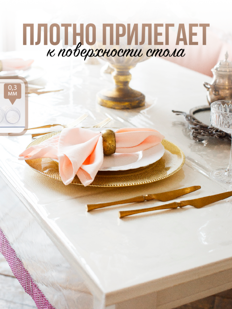 Скатерть с розовыми стразами - 0,3мм140x180см на стол