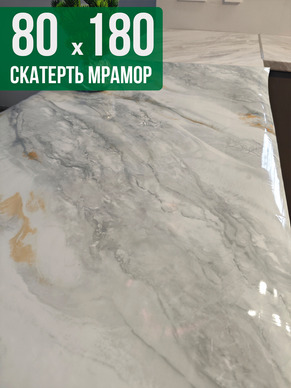 Скатерть с узором серый мрамор с светлым 80x180см