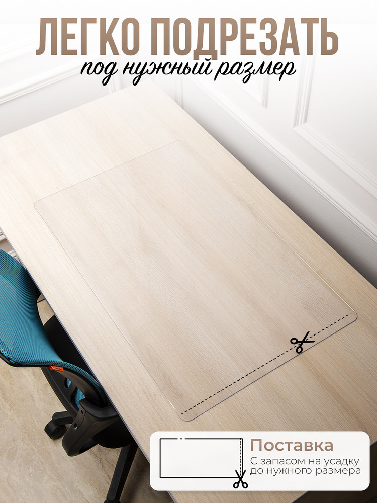 Коврик настольный прозрачный на письменный рабочий стол - 2,5мм80x200см