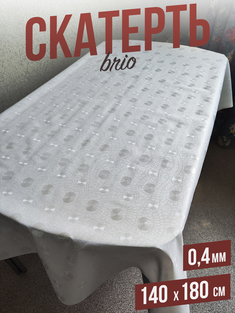 Скатерть цветная brio серебряная спираль 140x240см