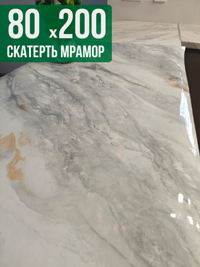 Скатерть с узором серый мрамор с светлым 80x200см