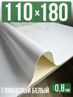 Скатерть белая глянцевая гибкое стекло 0,8мм110x180см