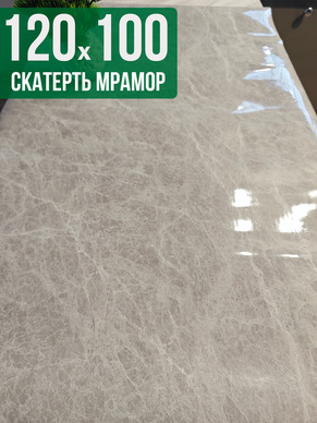 Скатерть с узором серый мрамор с белым 100x120см