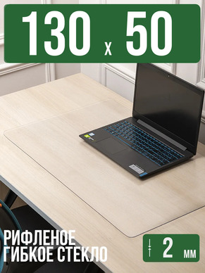 Коврик настольный рифленый - 2мм130x50см на письменный рабочий стол