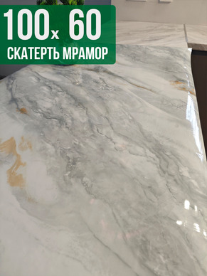 Скатерть с узором серый мрамор с светлым 60x100см
