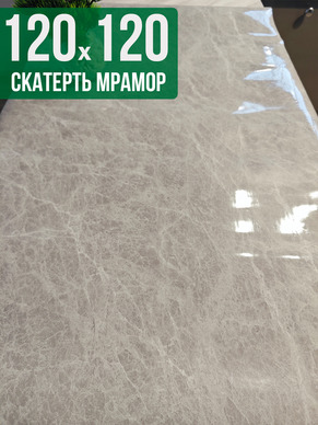 Скатерть с узором серый мрамор с белым 120x120см