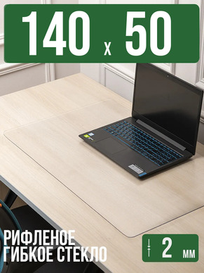 Коврик настольный рифленый - 2мм140x50см на письменный рабочий стол