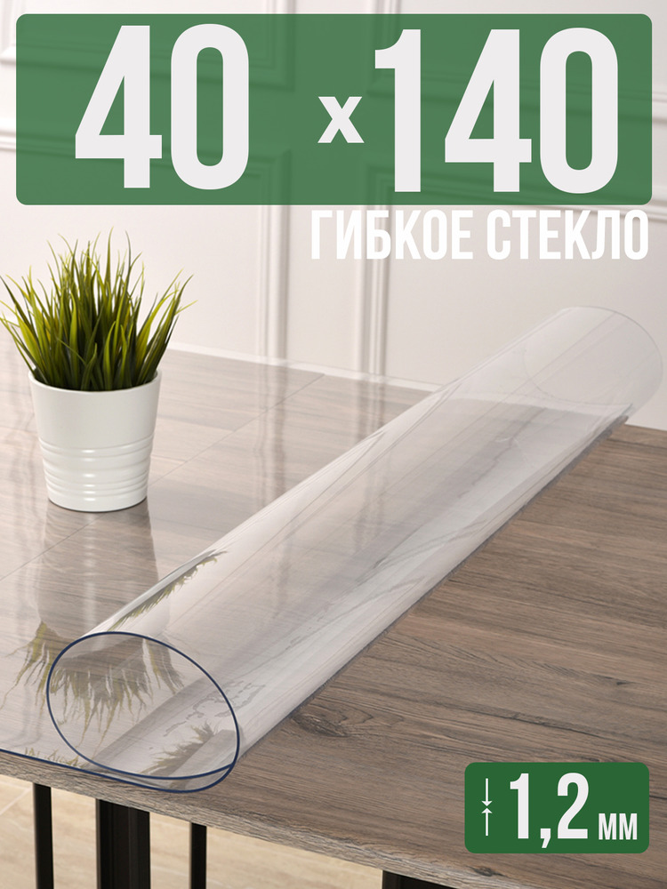 Скатерть прозрачная силиконовая гибкое стекло 40x140см ПВХ 1,2мм