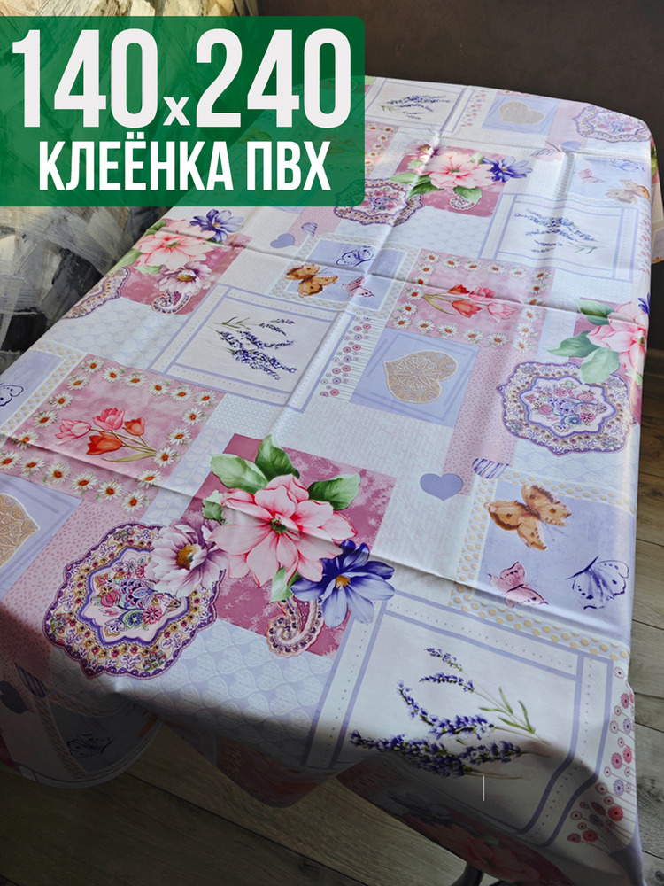 Клеенка пвх с узором дачный стол 140x240см на стол