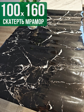 Скатерть с узором черный мрамор с вкраплениями 100x160см
