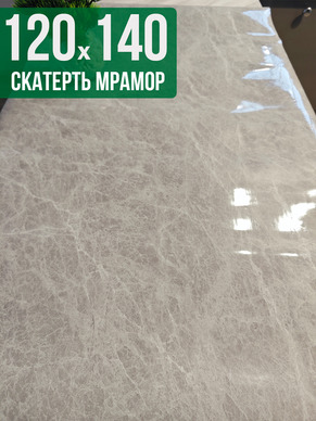 Скатерть с узором серый мрамор с белым 120x140см