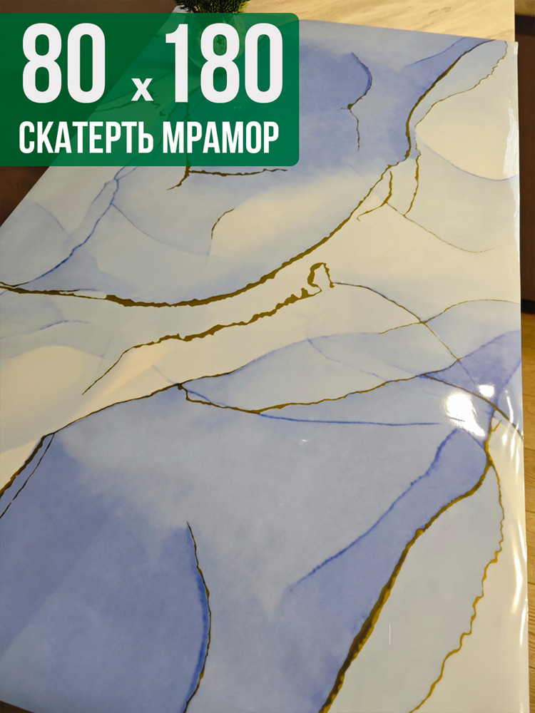 Скатерть с узором голубой мрамор 80x180см