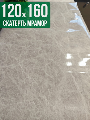 Скатерть с узором серый мрамор с белым 120x160см