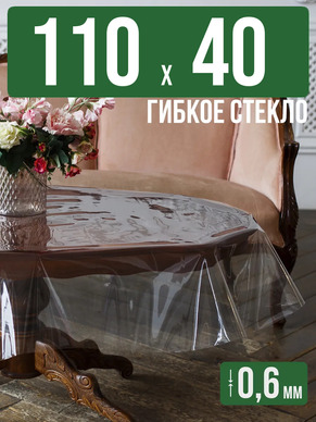 Скатерть гибкое стекло 0,6мм110x40см прозрачная силиконовая