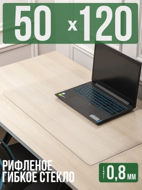 Коврик настольный рифленый - 0,8мм100x40см на письменный рабочий стол