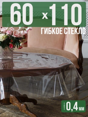 Скатерть гибкое стекло 0,6мм110x90см прозрачная силиконовая