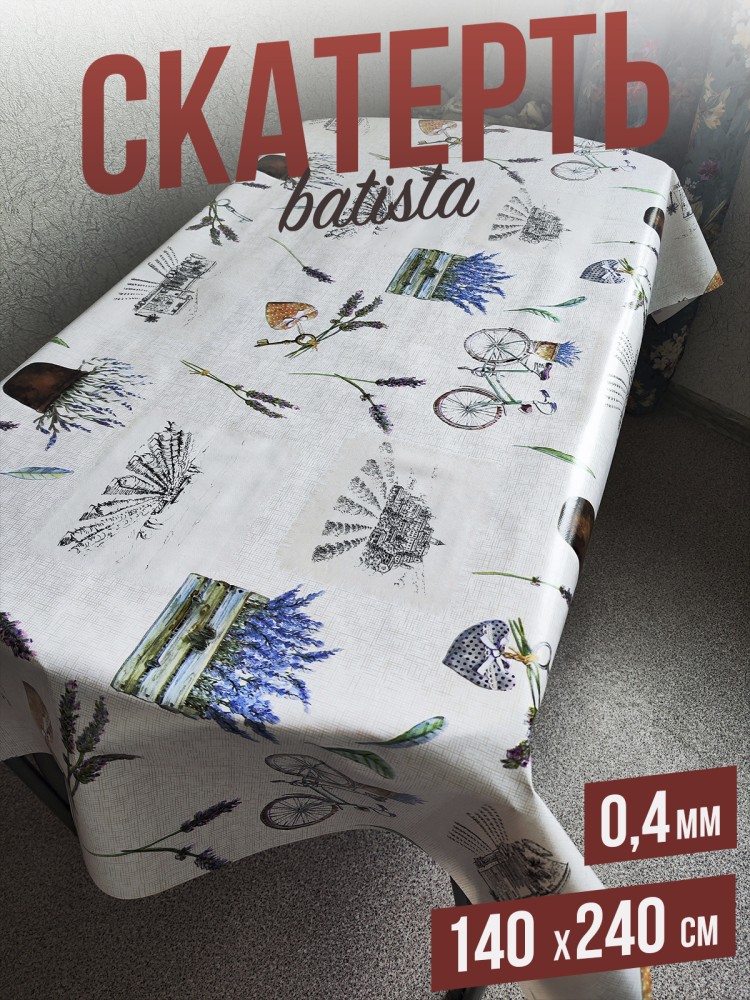 Скатерть цветная batista романтичная лаванда 140x240см