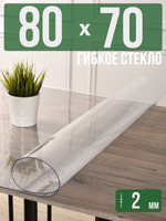 Скатерть прозрачная силиконовая 2мм70x80см гибкое ПВХ стекло на стол