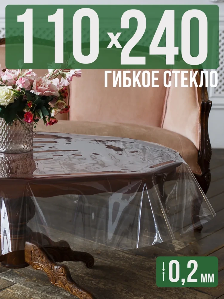 Гибкое стекло 110x490см прозрачная силиконовая скатерть ПВХ 0,2мм