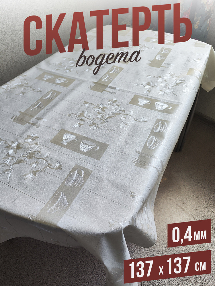 Скатерть цветная bogema чайный мир 100x137см