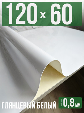 Скатерть белая глянцевая гибкое стекло 0,8мм60x120см