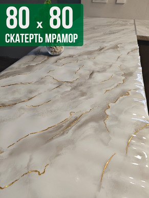 Скатерть с узором серый мрамор с золотом 80x80см
