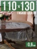 Скатерть гибкое стекло 0,6мм160x110см прозрачная силиконовая