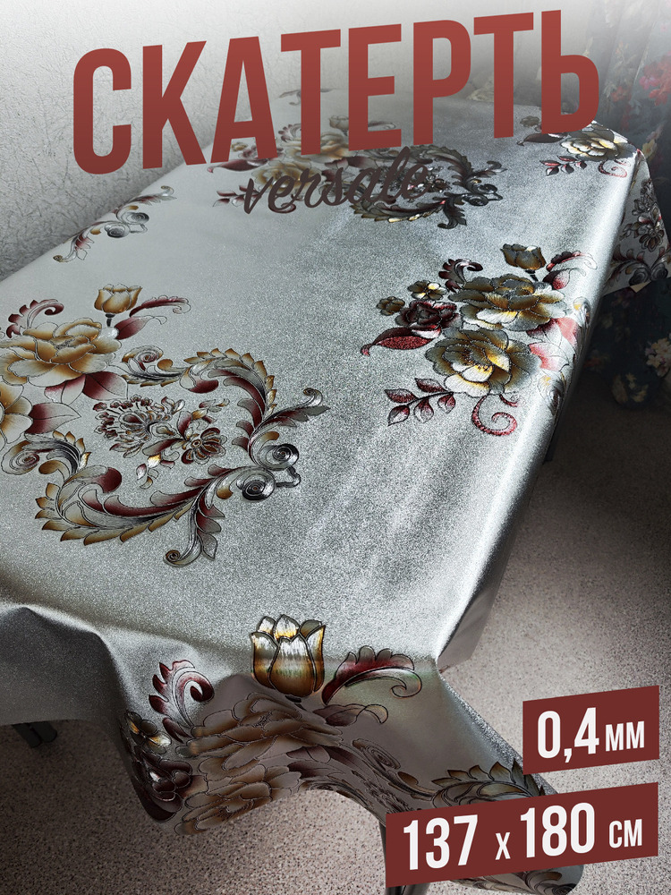 Скатерть цветная versale цветочные вензеля 120x137см
