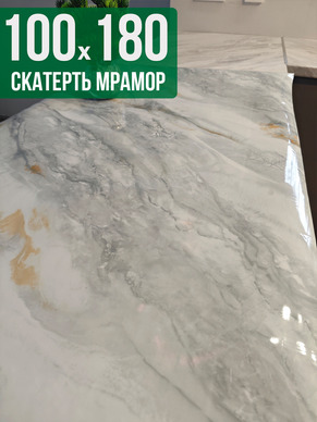 Скатерть с узором серый мрамор с светлым 100x180см