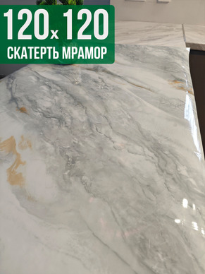 Скатерть с узором серый мрамор с светлым 120x120см