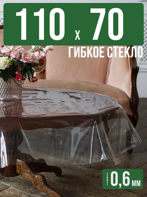 Скатерть гибкое стекло 0,6мм110x70см прозрачная силиконовая