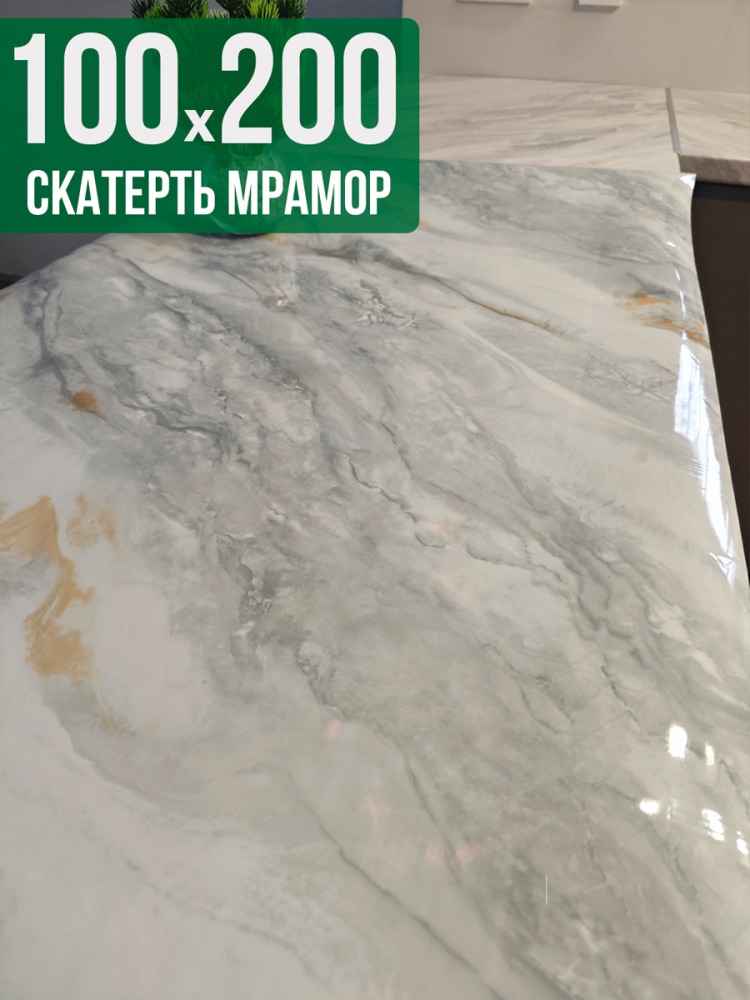 Скатерть с узором серый мрамор с светлым 100x200см