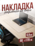 Коврик настольный рифленый - 0,8мм60x170см на письменный рабочий стол