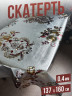 Скатерть цветная versale цветочные вензеля 137x160см
