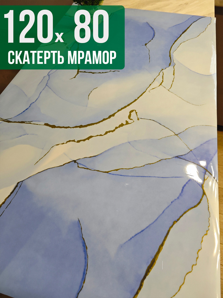 Скатерть с узором голубой мрамор 80x120см