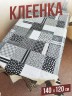 Клеенка пвх с узором квадраты 120x140см на стол