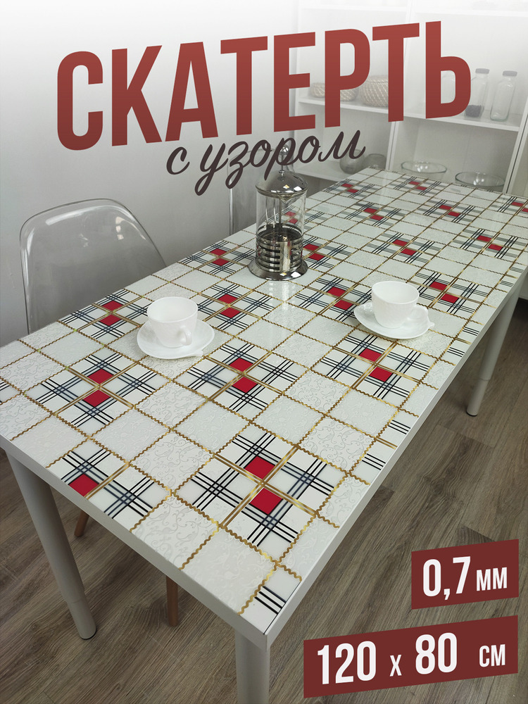 Скатерть с узором красные квадраты 80x120см