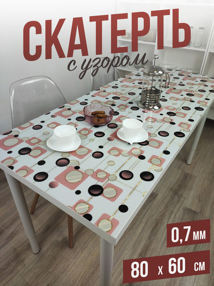 Скатерть с узором марс 60x80см