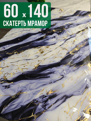 Скатерть с узором синий мрамор 60x140см