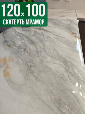 Скатерть с узором серый мрамор с светлым 100x120см