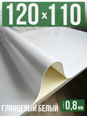 Скатерть белая глянцевая гибкое стекло 0,8мм110x120см