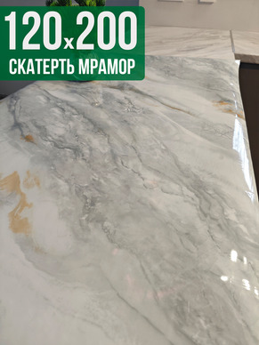Скатерть с узором серый мрамор с светлым 120x200см