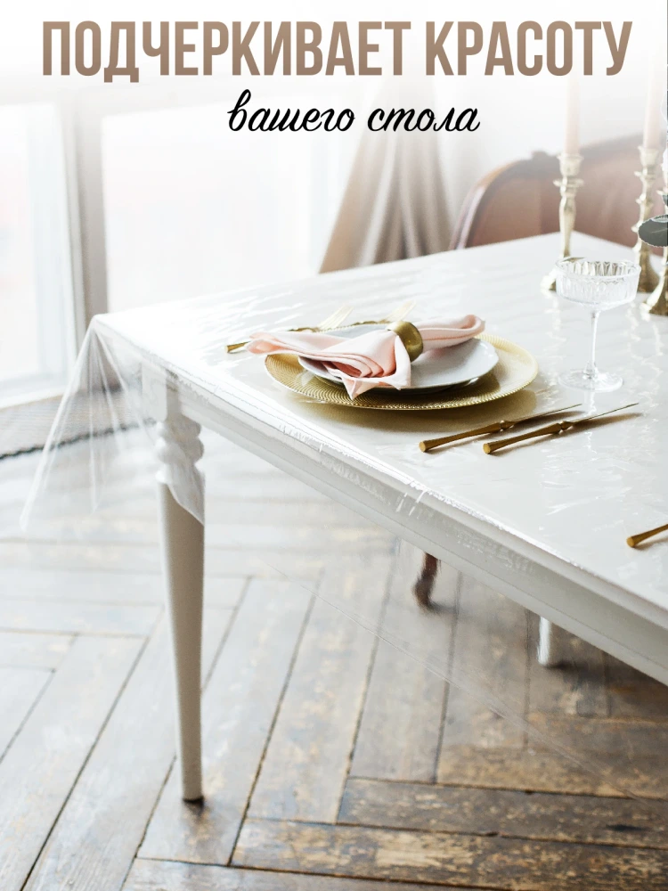 Скатерть гибкое стекло 0,6мм120x40см прозрачная силиконовая