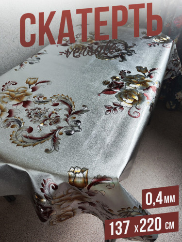 Скатерть цветная versale цветочные вензеля 137x220см