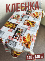 Клеенка пвх с узором лазанья 140x240см на стол