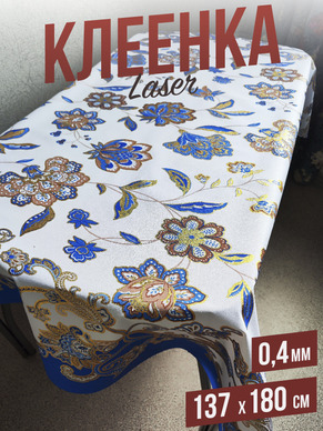 Скатерть цветная laser цветочная композиция 137x240см