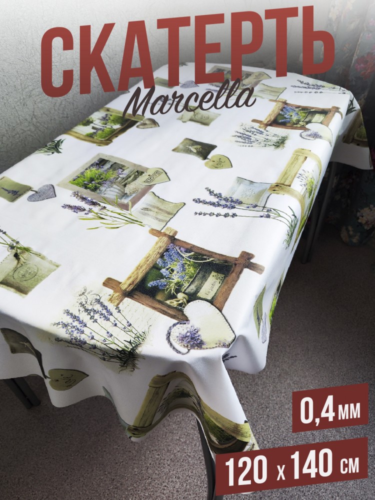 Скатерть цветная marcella лаванда 120x140см