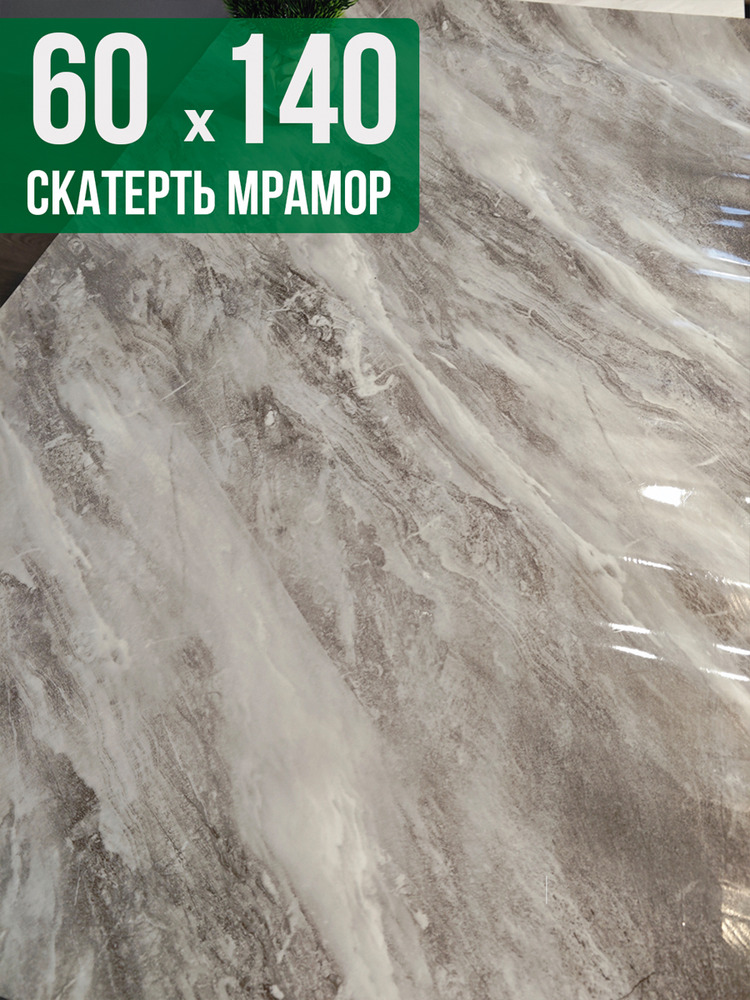 Скатерть с узором светлый мрамор с серым 60x140см