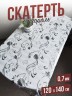 Скатерть с узором серебристая астра 120x140см