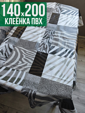 Клеенка пвх с узором зебра 140x200см на стол